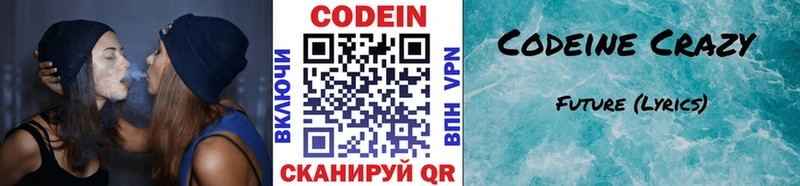 Codein напиток Lean (лин)  Купить где  Тавда 